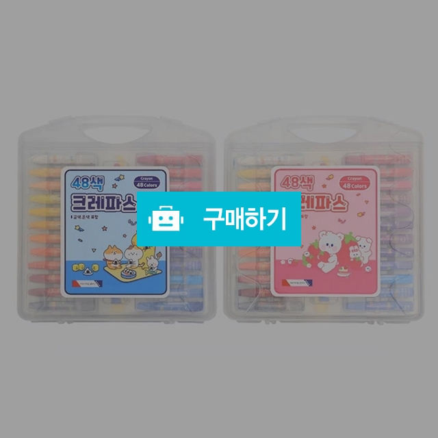 모닝글로리 크레파스 48색 / 설래임 / 디비디비 / 구매하기 / 특가할인