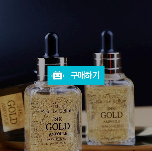 아띠코스 골드 앰플 50ml / NATINDA / 디비디비 / 구매하기 / 특가할인
