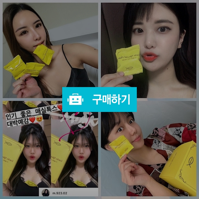 매실톡스 /장톡스 / 여왕의 시크릿 / 디비디비 / 구매하기 / 특가할인