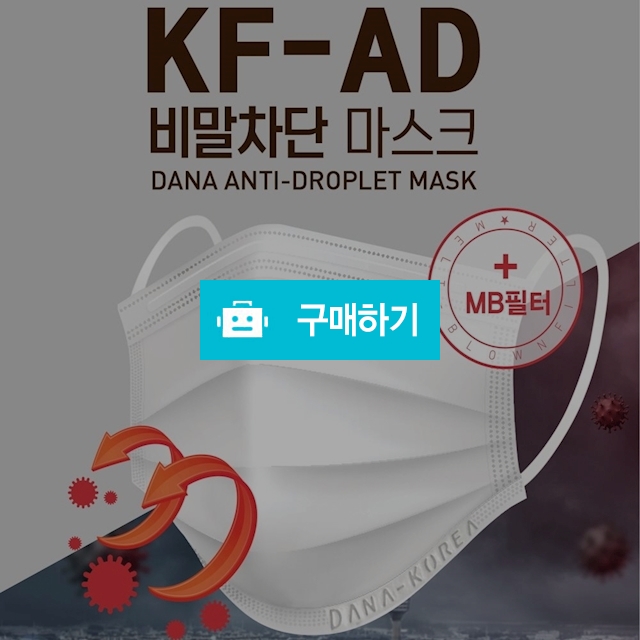 프리미엄 국내산KF-AD비말차단마스크 50매 티슈형 / 웹피북님의 스토어 / 디비디비 / 구매하기 / 특가할인