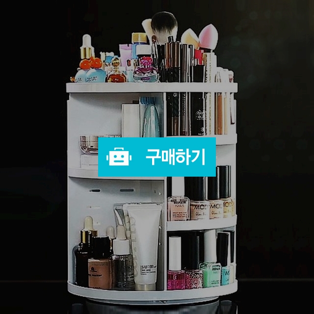 이지홀 회전식 화장품정리대 / 나눔홈쇼핑님의 스토어 / 디비디비 / 구매하기 / 특가할인