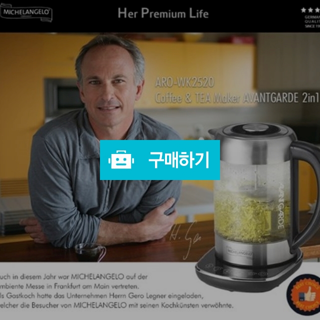 독일 미켈란젤로 아방가르도 커피앤 티메이커 / 스타일메카님의 스토어 / 디비디비 / 구매하기 / 특가할인