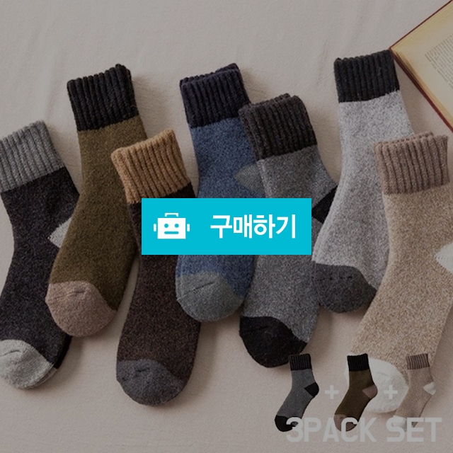 [SOC-005] 남성용 기모안감 삼색발목 골지 중목 방한 양말 3켤레 세트 / Gscott / 디비디비 / 구매하기 / 특가할인