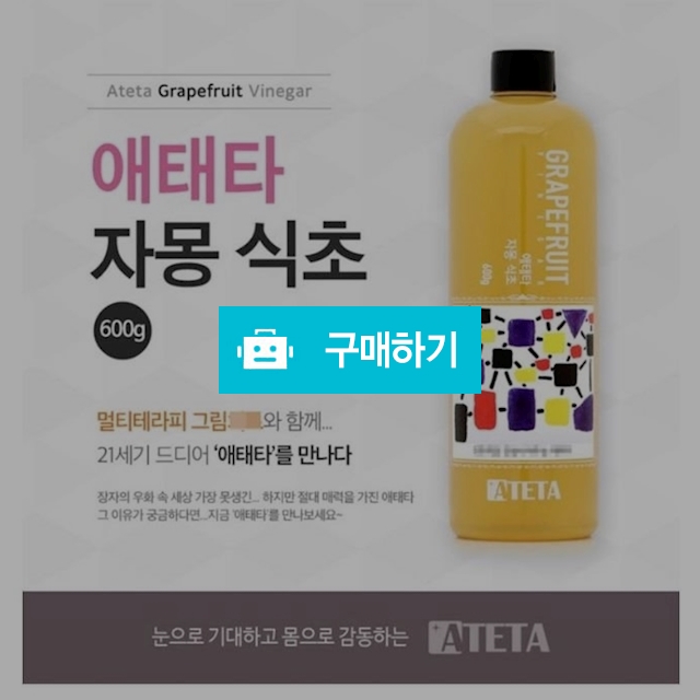애태타 자몽식초(600g)  / 엄마 마음 / 디비디비 / 구매하기 / 특가할인