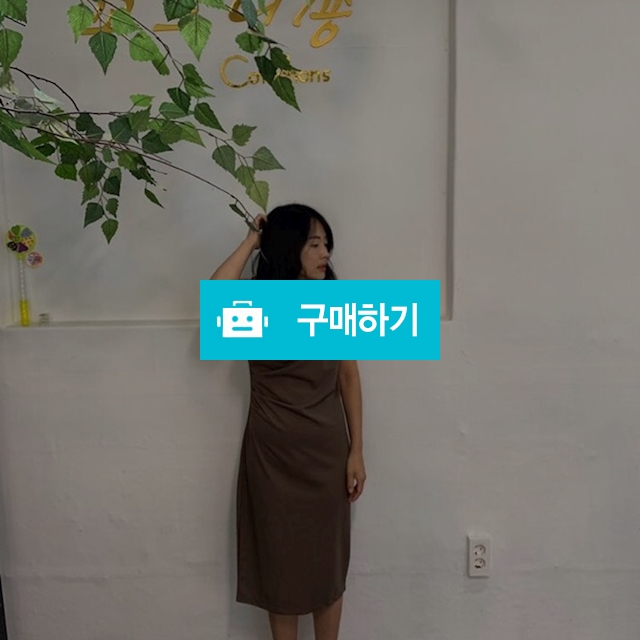 여름 정장 나시 하객룩 미디 브라운 원피스 / 꼬르니숑님의 스토어 / 디비디비 / 구매하기 / 특가할인