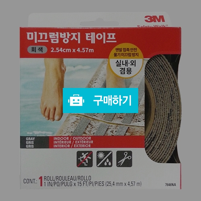 3M 실내외 겸용 논슬립 미끄럼방지 테이프 7646 25.4mmX4.57M 회색 / 설래임 / 디비디비 / 구매하기 / 특가할인