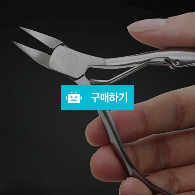 내성 발톱 깎이 일자교정 네일관리 큐티클니퍼 / 리빙하우스님의 스토어 / 디비디비 / 구매하기 / 특가할인