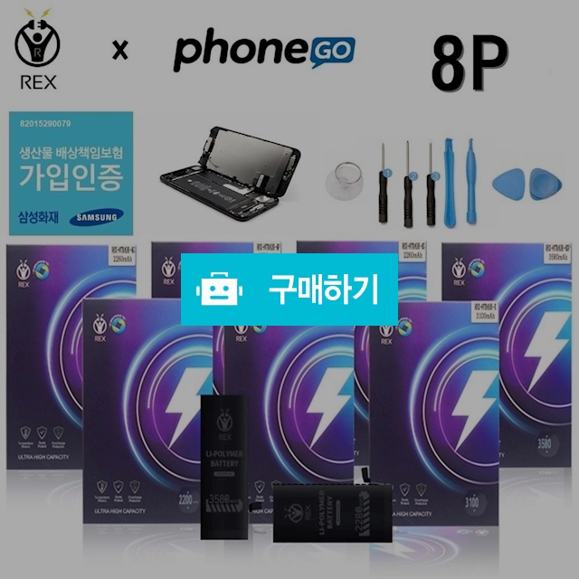 렉스 아이폰8플러스 배터리 3400mAh 대용량 수리공구포함 / 엔트레이드코리아님의 스토어 / 디비디비 / 구매하기 / 특가할인