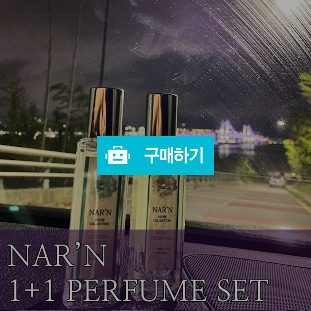날엔퍼퓸 코튼+우드 SET 지속력좋은향수 니치 페로몬향 비누향향수 여자들이좋아하는남자향수 / 세일샵 / 디비디비 / 구매하기 / 특가할인