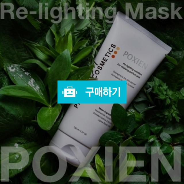 피부활력 폭시엔 마스크 150ml ( 미백/ 재생/탄력)   / 슈실장의뷰티랩님의 스토어 / 디비디비 / 구매하기 / 특가할인