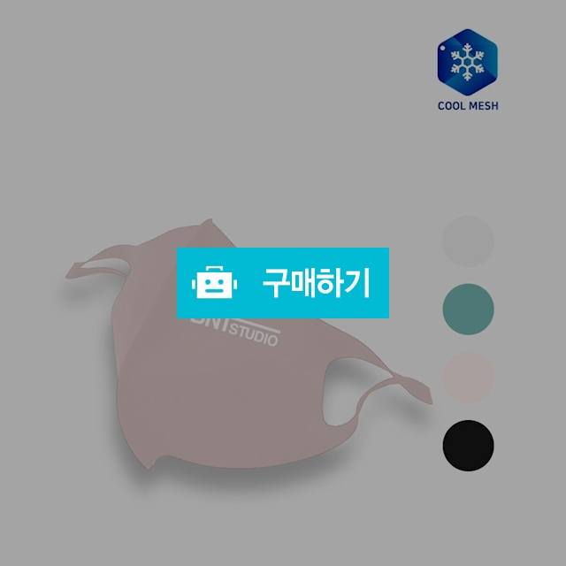 비엔티스튜디오 연예인 3D 아이스 쿨소재 패션마스크 (시온 핑크) / 비엔티스튜디오 / 디비디비 / 구매하기 / 특가할인