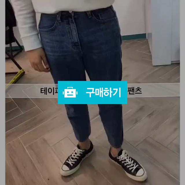9부 테이퍼드핏 와끼 배색 데님팬츠 / 입을사람님의 스토어 / 디비디비 / 구매하기 / 특가할인