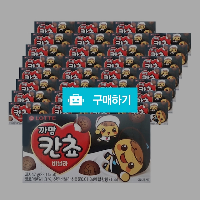 롯데 까망칸쵸 바닐라 47g x 32개 / 소공자몰님의 스토어 / 디비디비 / 구매하기 / 특가할인
