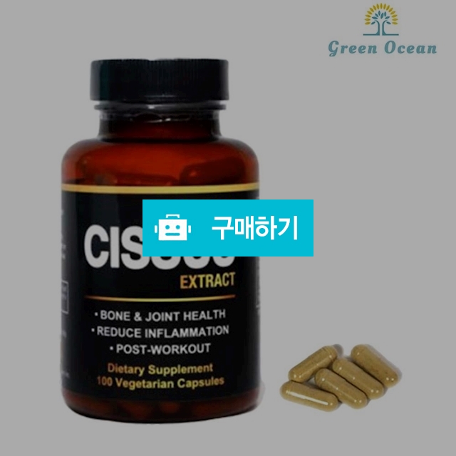 미국산 시서스 가루 캡슐 1000mg 1병 (100캡슐) 해외직구 / 그린오션 / 디비디비 / 구매하기 / 특가할인