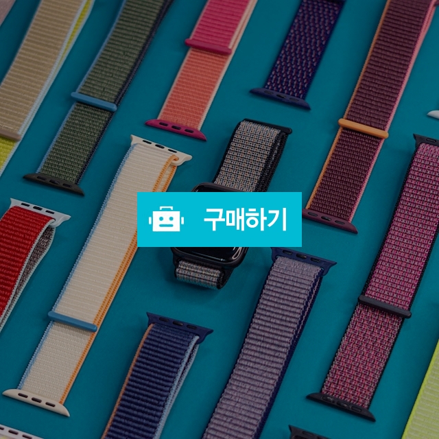 웨어플래닛 애플워치 나일론 스포츠 스트랩  / 웨어플래닛 / 디비디비 / 구매하기 / 특가할인