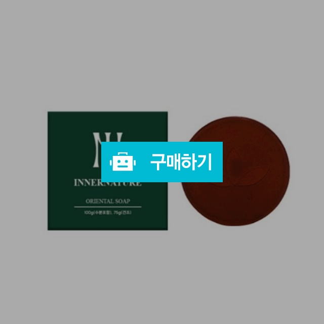 구 이너엔 이너네이처 프리미엄 비누 100g 천연성분 모근강화효과 / 조브로의 뷰티 다이어트 / 디비디비 / 구매하기 / 특가할인