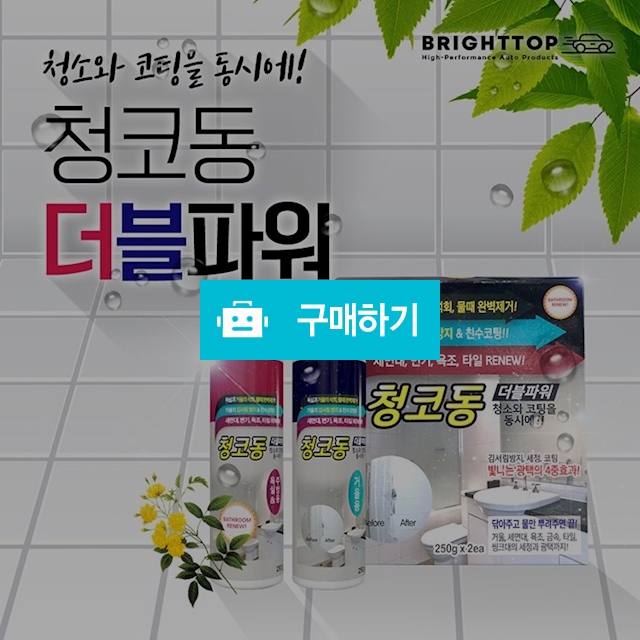 청코동 더블파워 / 니드위드의 스토어 / 디비디비 / 구매하기 / 특가할인