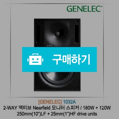 [급매] Monitor SP GENELEC 1031A / 현대영농(주)님의 스토어 / 디비디비 / 구매하기 / 특가할인