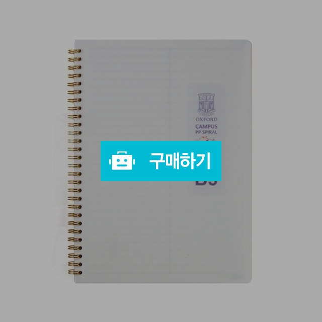 옥스포드 7mm 절취 밀크 PP 스프링노트 B5 수학 80매 / 설래임 / 디비디비 / 구매하기 / 특가할인