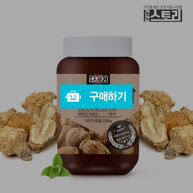 건강스토리 페루산 마카 분말 200g / 건강스토리 / 디비디비 / 구매하기 / 특가할인
