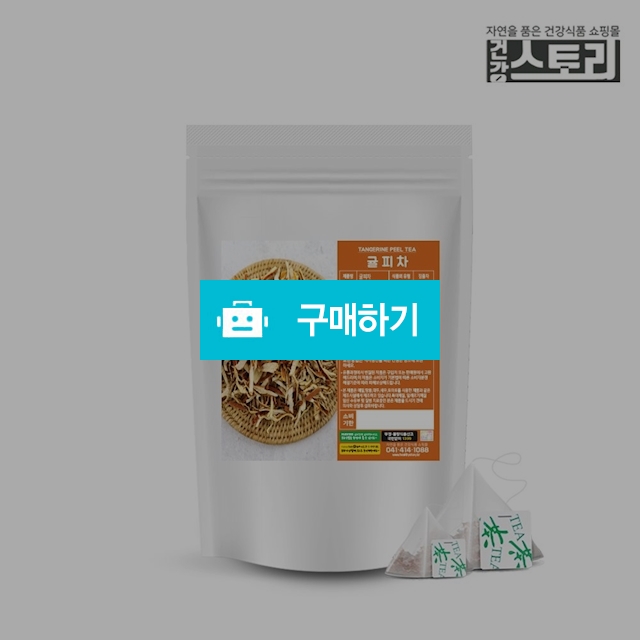 귤피차 삼각티백 1g x 100개입 (국산)	 / 건강스토리 / 디비디비 / 구매하기 / 특가할인