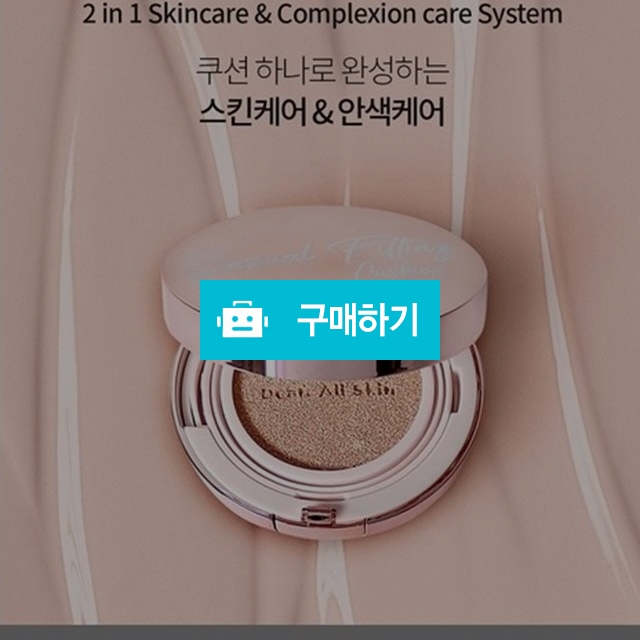 디어올스킨 센슈얼 피팅쿠션 로지 아이보리 생기있는연출 대박쿠션 + 리필포함 / 쓰리뷰티님의 스토어 / 디비디비 / 구매하기 / 특가할인