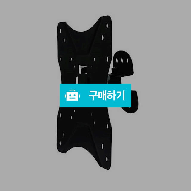 보인 BLW-220 24인치42인치 벽걸이TV브라켓/상하좌우 R / (주)로즈비님의 스토어 / 디비디비 / 구매하기 / 특가할인