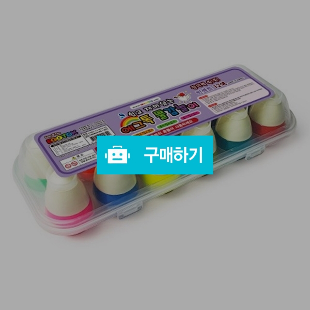 에프비존 도트물감 유아 어린이 물감놀이 에그톡 빈센트 12컬러 / 설래임 / 디비디비 / 구매하기 / 특가할인