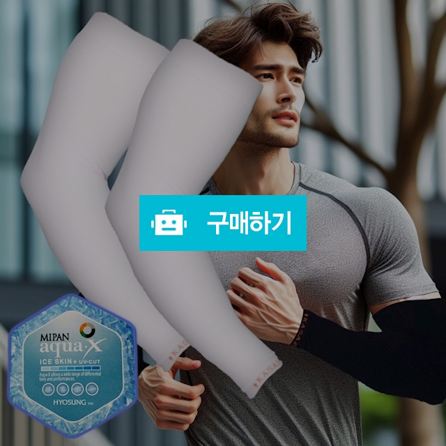국산 카사이 기능성 쿨 냉감 쿨토시 팔토시 UV차단 피부보호 / 오브언더웨어님의 스토어 / 디비디비 / 구매하기 / 특가할인