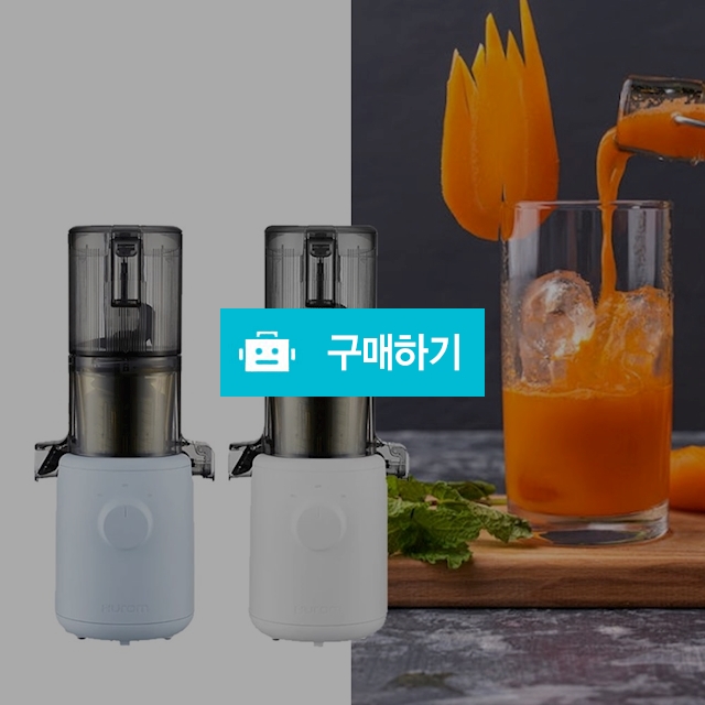 휴롬 착즙기 원액기 녹즙기 쥬서기 주서기 쥬스기 과즙기 가정용 자동과일착즙기 즙짜는기계 / 다모아아토즈님의 스토어 / 디비디비 / 구매하기 / 특가할인