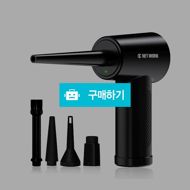 디씨네트워크 월윈드 세차용품 에어펌프 캠핑용 무선 휴대용 차량용 청소기 에어건 / 코디스토어 / 디비디비 / 구매하기 / 특가할인