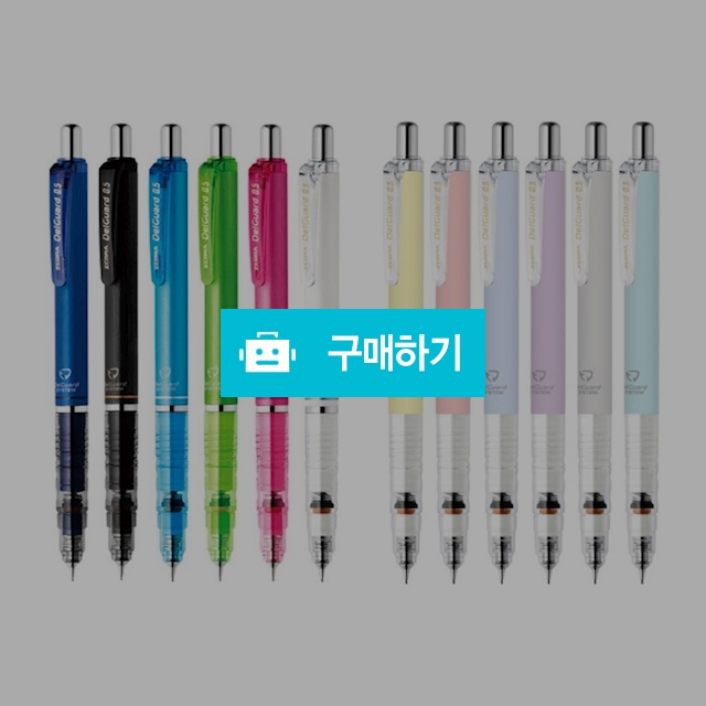 제브라 무료각인 델가드 샤프 0.5mm / 설래임 / 디비디비 / 구매하기 / 특가할인