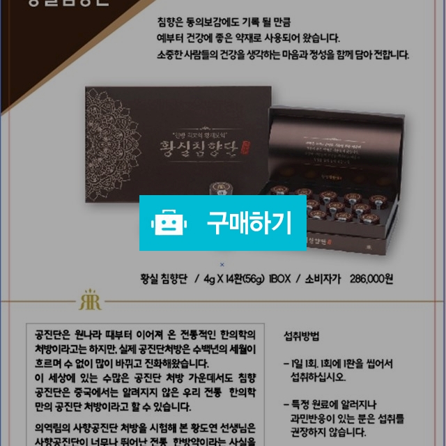 황실침향단 / 린담님의 스토어 / 디비디비 / 구매하기 / 특가할인