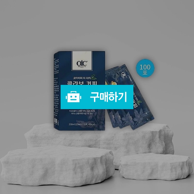 채이은 OIC 더 리치 콜라보 커피 100포 액상커피  / 뷰티의모든것님의 스토어 / 디비디비 / 구매하기 / 특가할인