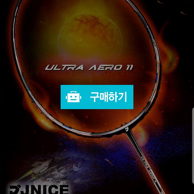Jnice ULTRA  AERO 11 / 은유스포츠님의 스토어 / 디비디비 / 구매하기 / 특가할인