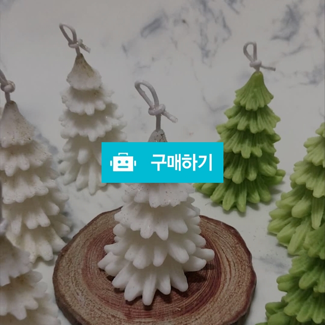 크리스마스초 트리캔들 + 선물포장 /트리초 겨울 인테리어 오브제 감성 답례품 크리스마스캔들 / JAYJOO / 디비디비 / 구매하기 / 특가할인