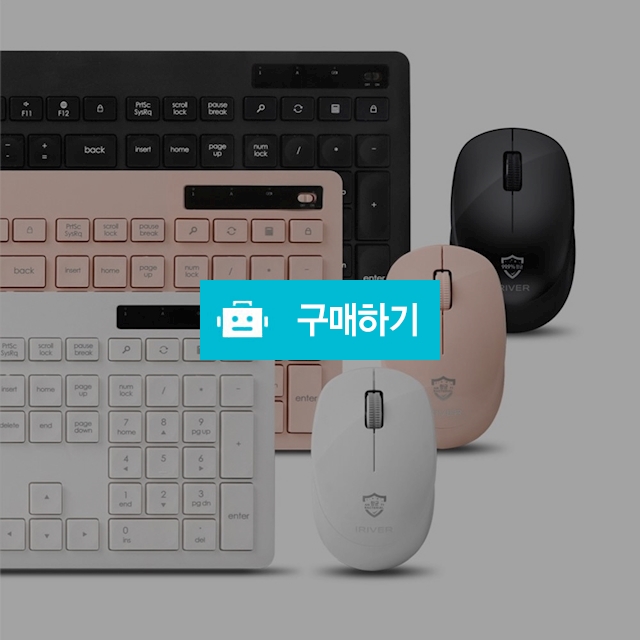 아이리버 항균 무선 키보드 마우스세트 MEDIC-WS1 / 설래임 / 디비디비 / 구매하기 / 특가할인