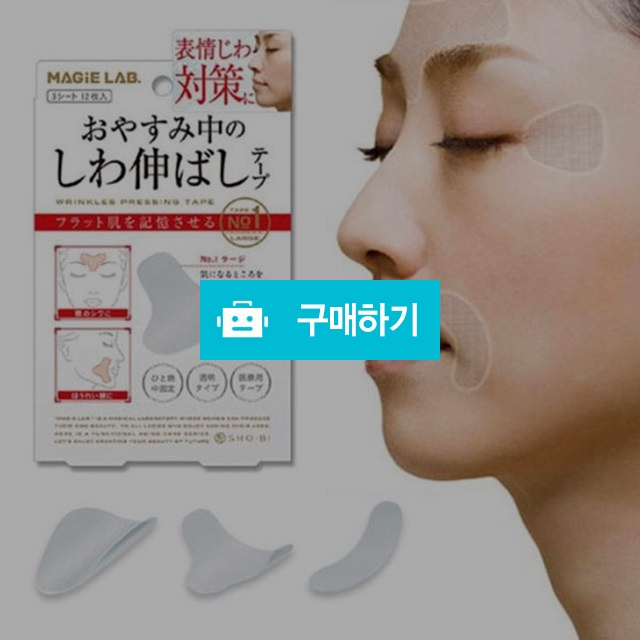 눈가 미간 팔자 주름 패치 마스크 / 프라이스마켓 / 디비디비 / 구매하기 / 특가할인
