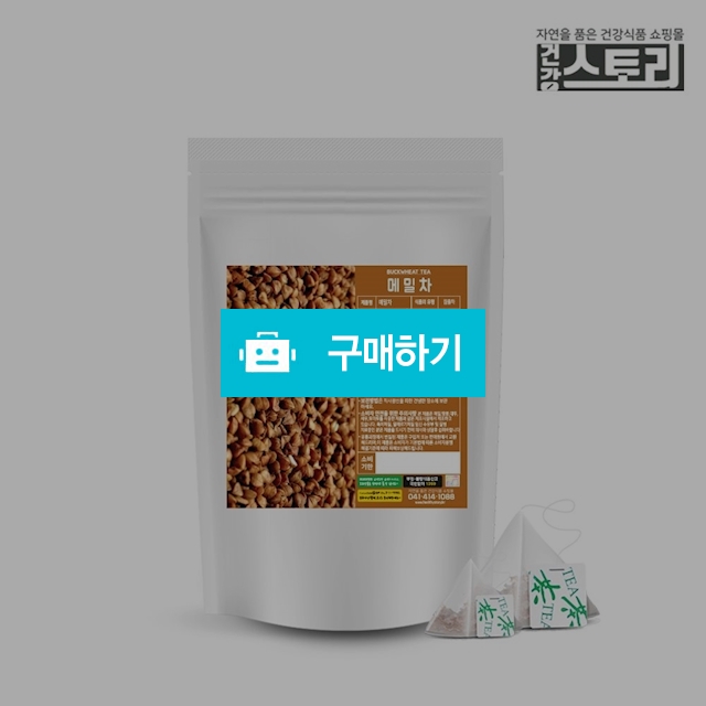 볶은 메밀티백 메밀차 100개입 국산 / 건강스토리 / 디비디비 / 구매하기 / 특가할인