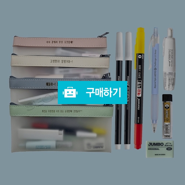 [무료각인] 설래임 수능선물 수능샤프 컴싸 만점기원 파우치세트 / 설래임 / 디비디비 / 구매하기 / 특가할인