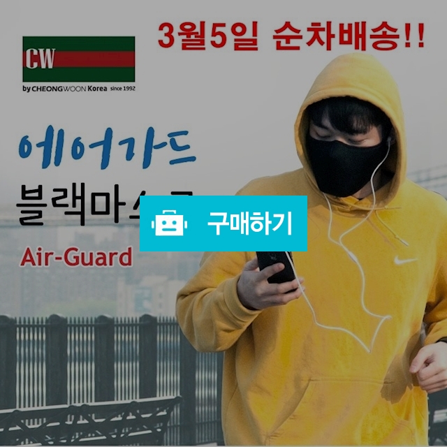에어가드 블랙 마스크 B타입 / 귀걸이형 M 재고확실! / 라온홈쇼핑 / 디비디비 / 구매하기 / 특가할인