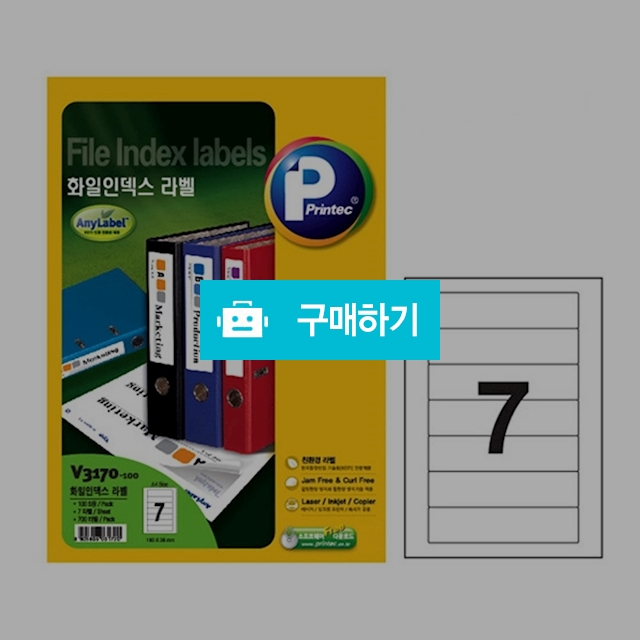 프린텍 화일 인덱스라벨 애니라벨 7칸 100매 V3170-100 / 설래임 / 디비디비 / 구매하기 / 특가할인