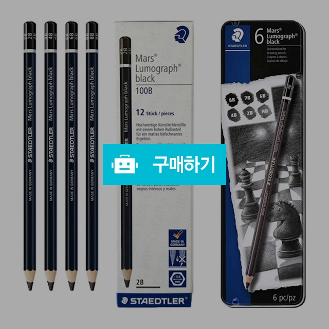 스테들러 전문가용 아티스트 연필 마스 루모그라프 블랙 100B / 설래임 / 디비디비 / 구매하기 / 특가할인