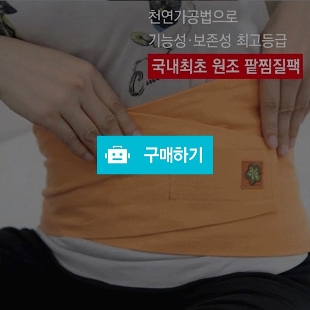[들꽃잠]뱃살빼리허리복부찜질팩 - 허리찜질팩 복부찜질팩 어깨찜질팩 / 들꽃잠 / 디비디비 / 구매하기 / 특가할인