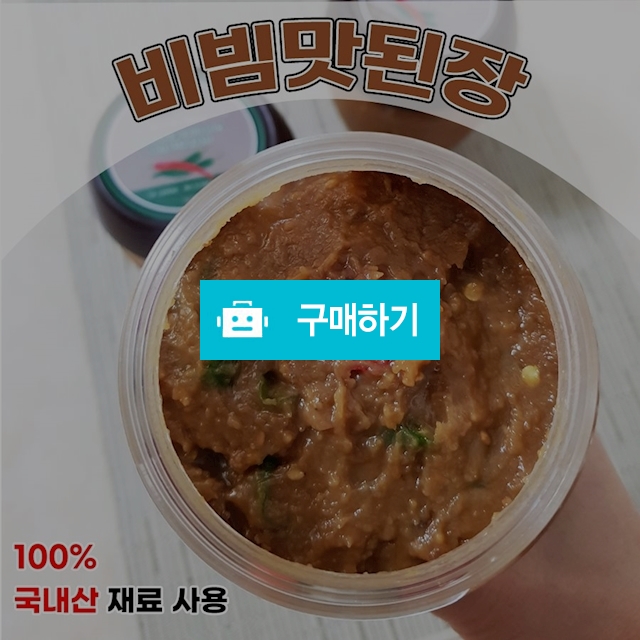 밥도둑땡초비빔맛된장 500g 1+1 / 블랙앤핑크 스토어 / 디비디비 / 구매하기 / 특가할인