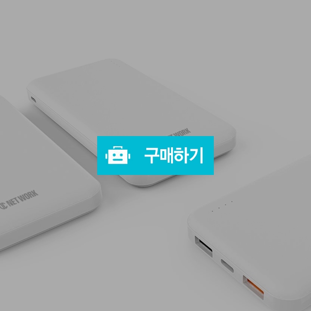 디씨네트워크 퀄컴3.0 18w 아이패드 갤럭시탭 슬림 대용량 듀얼 PD3.0 고속충전 보조배터리 1만mAh / 코디스토어 / 디비디비 / 구매하기 / 특가할인