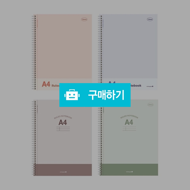 모닝글로리 절취노트 트윈링 5000 A4 내지 스프링 노트 좌철 / 설래임 / 디비디비 / 구매하기 / 특가할인