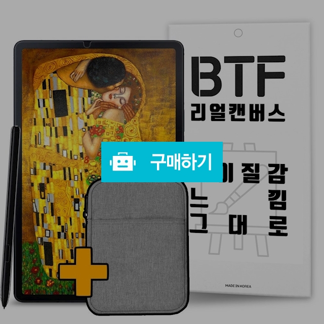 BTF 리얼캔버스 갤럭시탭 11 S8 S7 종이질감 액정 보호필름 2장 / 램브랜드 / 디비디비 / 구매하기 / 특가할인