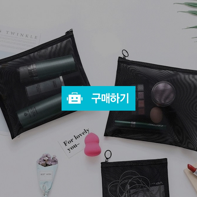 [당일출고] 3P SET 사각 메쉬 여행 파우치 / 앤어바웃 / 디비디비 / 구매하기 / 특가할인