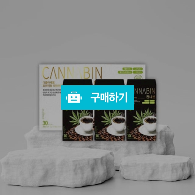 더클라세움 프리미엄 대마커피 칸나빈 6대 슈퍼곡물 10스틱 x 3개입 / 뷰티의모든것님의 스토어 / 디비디비 / 구매하기 / 특가할인